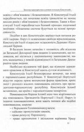Конституції країн світу. Італійська Республіка, Держава-Місто Ватикан, Королівство Іспанія, Португальська Республіка — фото 12