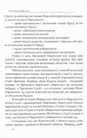 Конституції країн світу. Італійська Республіка, Держава-Місто Ватикан, Королівство Іспанія, Португальська Республіка — фото 13