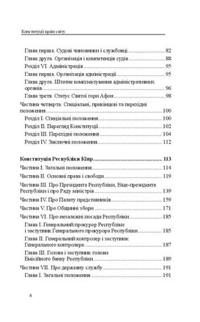 Конституції країн світу. Конституція Грецької Республіки, Конституція Республіки Кіпр, Конституція Турецької Республіки — фото 7