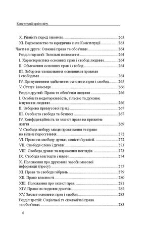Конституції країн світу. Конституція Грецької Республіки, Конституція Республіки Кіпр, Конституція Турецької Республіки — фото 9