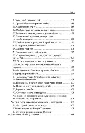 Конституції країн світу. Конституція Грецької Республіки, Конституція Республіки Кіпр, Конституція Турецької Республіки — фото 10