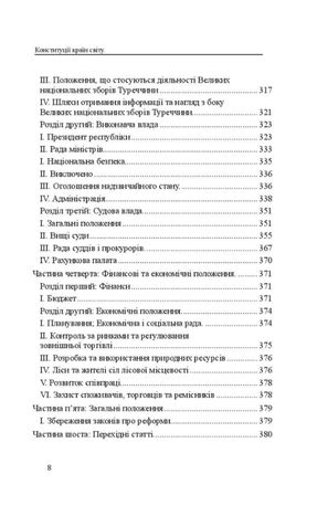 Конституції країн світу. Конституція Грецької Республіки, Конституція Республіки Кіпр, Конституція Турецької Республіки — фото 11