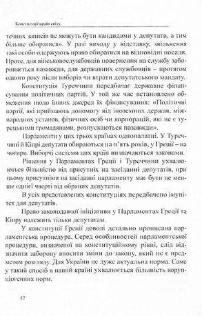 Конституції країн світу. Конституція Грецької Республіки, Конституція Республіки Кіпр, Конституція Турецької Республіки — фото 15