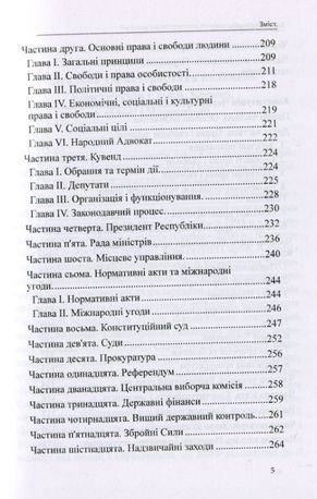 Конституції країн світу. Республіка Сербія, Республіка Косово, Республіка Албанія, Чорногорія — фото 7