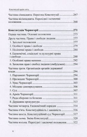 Конституції країн світу. Республіка Сербія, Республіка Косово, Республіка Албанія, Чорногорія — фото 8
