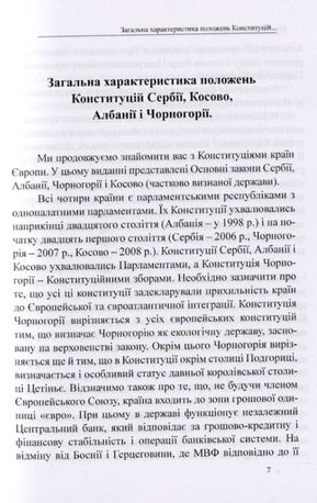 Конституції країн світу. Республіка Сербія, Республіка Косово, Республіка Албанія, Чорногорія — фото 9