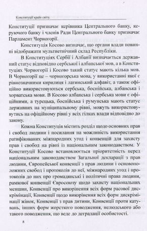 Конституції країн світу. Республіка Сербія, Республіка Косово, Республіка Албанія, Чорногорія — фото 10