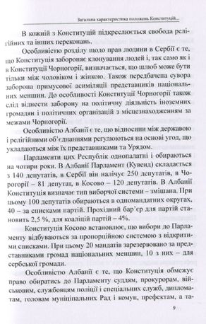 Конституції країн світу. Республіка Сербія, Республіка Косово, Республіка Албанія, Чорногорія — фото 11