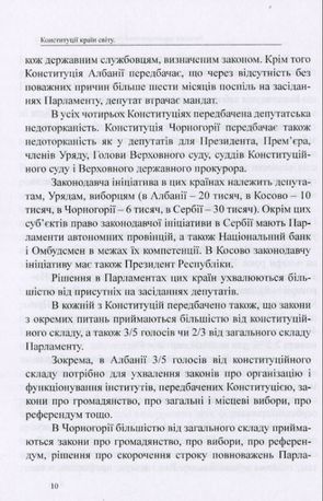 Конституції країн світу. Республіка Сербія, Республіка Косово, Республіка Албанія, Чорногорія — фото 12