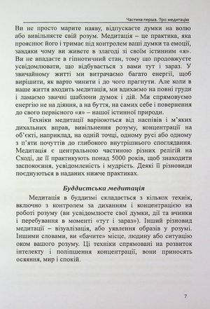 Медитація для всіх: зібрання світових традицій і практик — фото 9