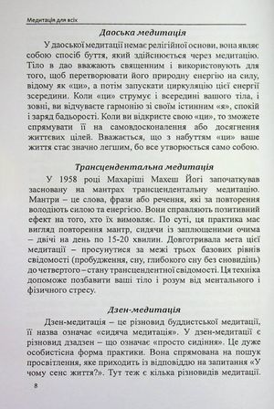 Медитація для всіх: зібрання світових традицій і практик — фото 10