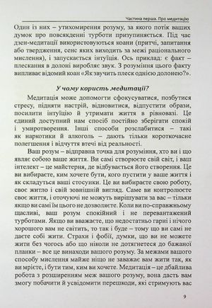 Медитація для всіх: зібрання світових традицій і практик — фото 11