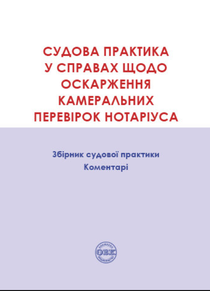 Судова практика у справах щодо оскарження камеральних...