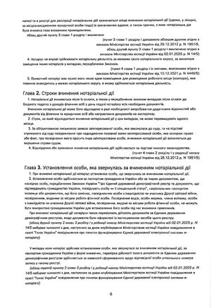 Порядок вчинення нотаріальних дій нотаріусами України: із змінами та доповненнями, внесеними згідно з наказом від 2 січня 2025 року №14/5 — Оксана Коротюк, фото 9