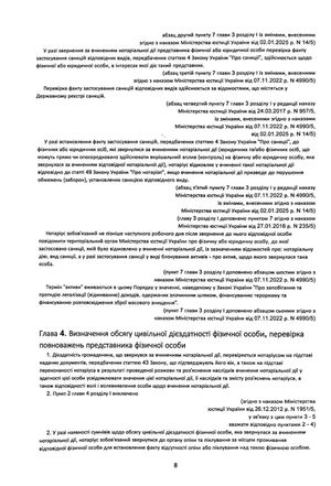 Порядок вчинення нотаріальних дій нотаріусами України: із змінами та доповненнями, внесеними згідно з наказом від 2 січня 2025 року №14/5 — Оксана Коротюк, фото 11