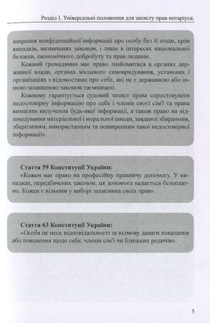 Захист прав нотаріуса у кримінальному процесі. Практичний аспект — фото 7