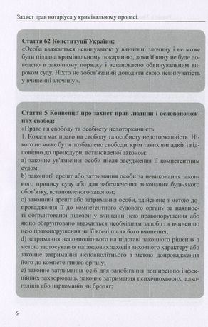 Захист прав нотаріуса у кримінальному процесі. Практичний аспект — фото 8