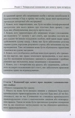Захист прав нотаріуса у кримінальному процесі. Практичний аспект — фото 9