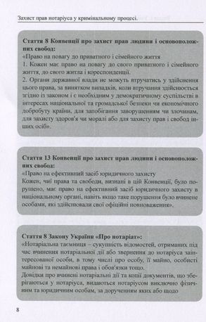 Захист прав нотаріуса у кримінальному процесі. Практичний аспект — фото 10