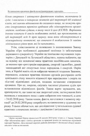 Встановлення юридичних фактів смерті, народження та інших фактів, що відбулися на територіях, непідконтрольних українській владі. Аналіз і узагальнення судової практики — фото 9