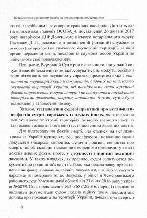 Встановлення юридичних фактів смерті, народження та інших фактів, що відбулися на територіях, непідконтрольних українській владі. Аналіз і узагальнення судової практики — фото 11