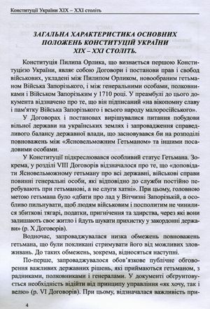 Конституції України ХІХ-ХХІ століть. Збірник нормативно-правових актів — фото 6