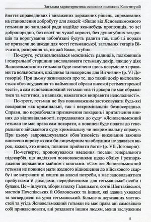 Конституції України ХІХ-ХХІ століть. Збірник нормативно-правових актів — фото 7