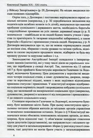 Конституції України ХІХ-ХХІ століть. Збірник нормативно-правових актів — фото 8