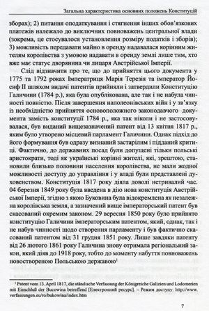 Конституції України ХІХ-ХХІ століть. Збірник нормативно-правових актів — фото 9
