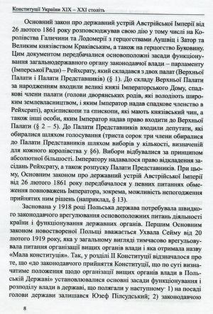 Конституції України ХІХ-ХХІ століть. Збірник нормативно-правових актів — фото 10