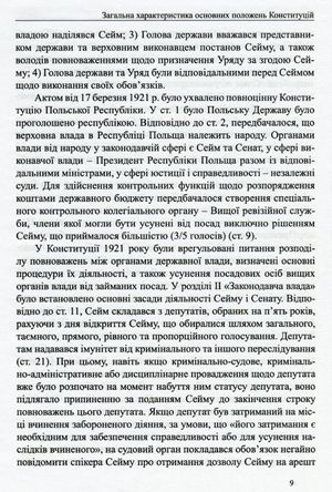 Конституції України ХІХ-ХХІ століть. Збірник нормативно-правових актів — фото 11