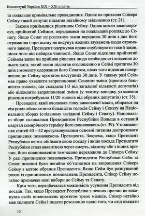 Конституції України ХІХ-ХХІ століть. Збірник нормативно-правових актів — фото 12