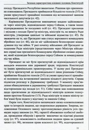 Конституції України ХІХ-ХХІ століть. Збірник нормативно-правових актів — фото 13