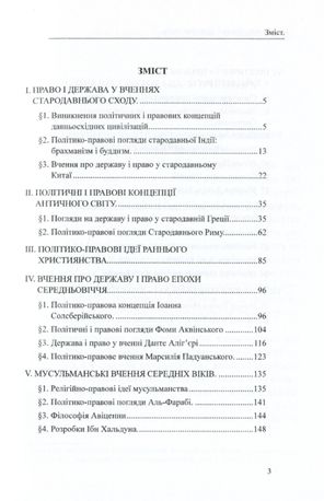 Історія політичних і правових вчень. Від стародавніх часів до XVII століття — Олександр Лавринович, фото 6
