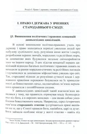 Історія політичних і правових вчень. Від стародавніх часів до XVII століття — Олександр Лавринович, фото 8