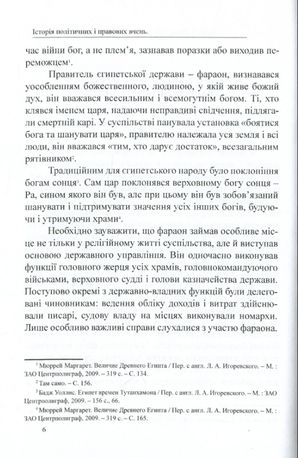 Історія політичних і правових вчень. Від стародавніх часів до XVII століття — Олександр Лавринович, фото 9