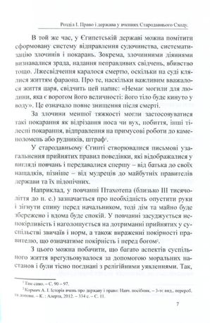 Історія політичних і правових вчень. Від стародавніх часів до XVII століття — Олександр Лавринович, фото 10