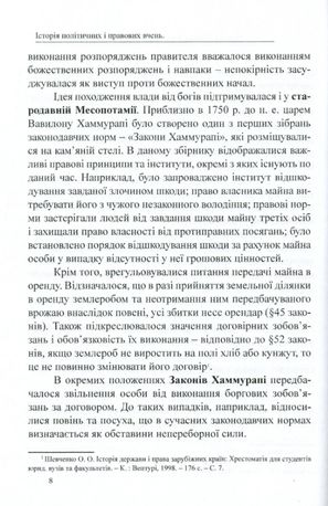 Історія політичних і правових вчень. Від стародавніх часів до XVII століття — Олександр Лавринович, фото 11