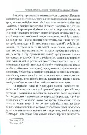 Історія політичних і правових вчень. Від стародавніх часів до XVII століття — Олександр Лавринович, фото 12