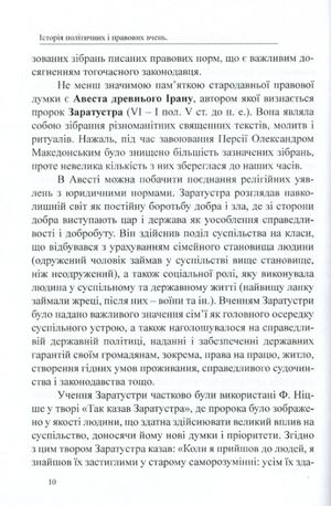 Історія політичних і правових вчень. Від стародавніх часів до XVII століття — Олександр Лавринович, фото 13
