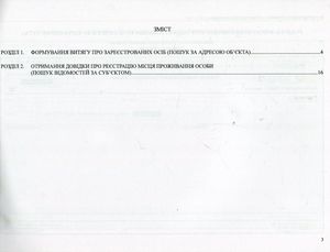 Реєстр територіальної громади. Алгоритм роботи нотаріуса — Оксана Коротюк, фото 6