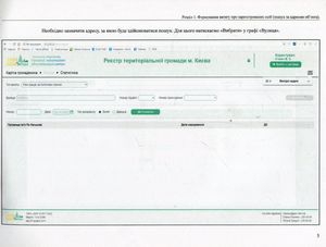Реєстр територіальної громади. Алгоритм роботи нотаріуса — Оксана Коротюк, фото 8