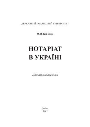 Нотаріат в Україні — Оксана Коротюк, фото 5