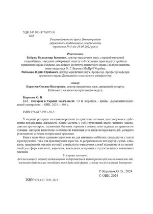 Нотаріат в Україні — Оксана Коротюк, фото 6