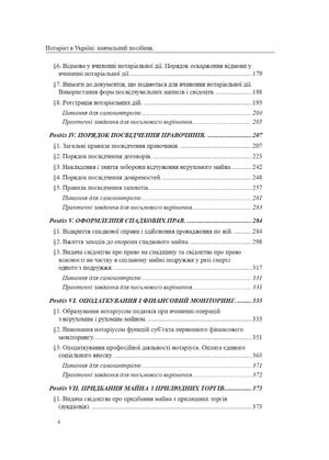 Нотаріат в Україні — Оксана Коротюк, фото 8