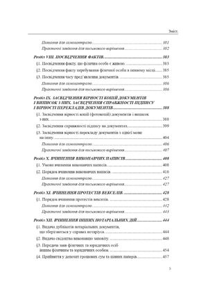 Нотаріат в Україні — Оксана Коротюк, фото 9