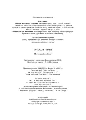 Нотаріат в Україні — Оксана Коротюк, фото 12