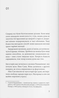 Майстер фортепіано. Зображення №2
