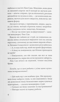 Майстер фортепіано. Зображення №5