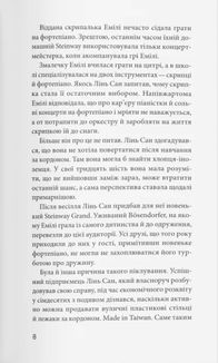 Майстер фортепіано. Зображення №7